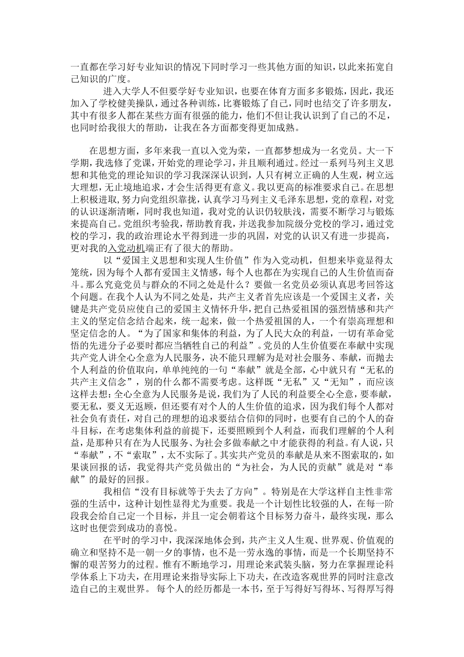 大学生入党自传5000字(同名9260)_第3页