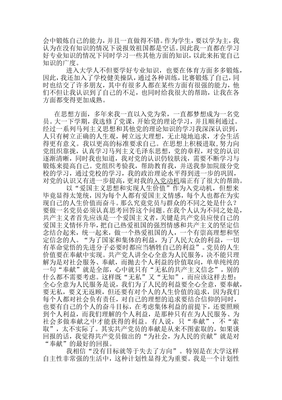 大学生入党自传5000字_第3页