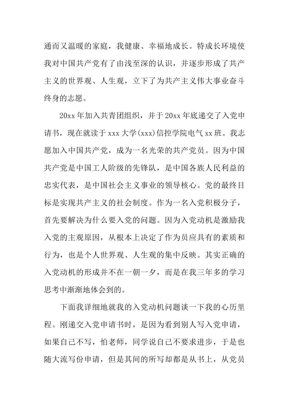 大学生入党自传5000字材料_第2页