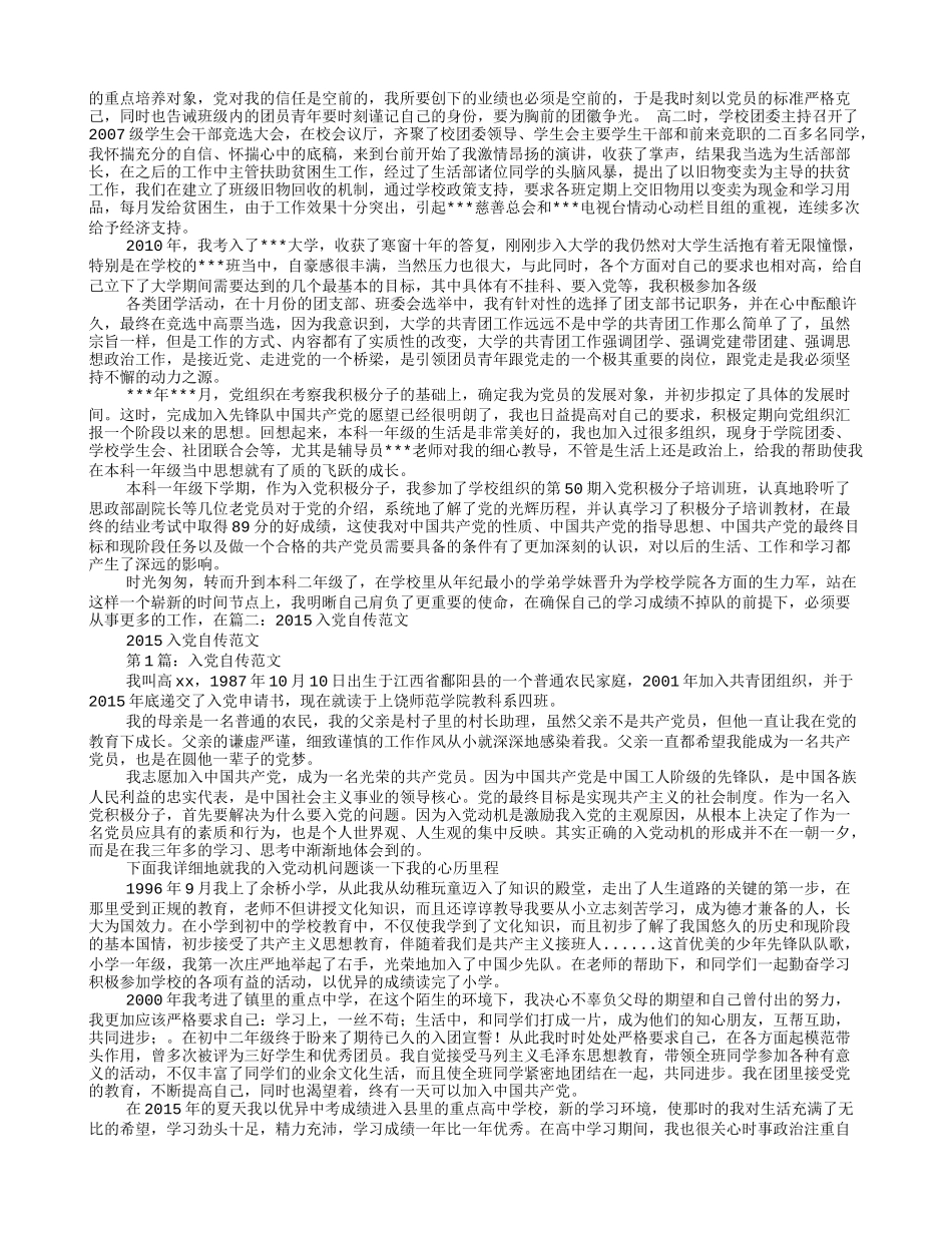 大学生入党自传5000字范文2015_第2页