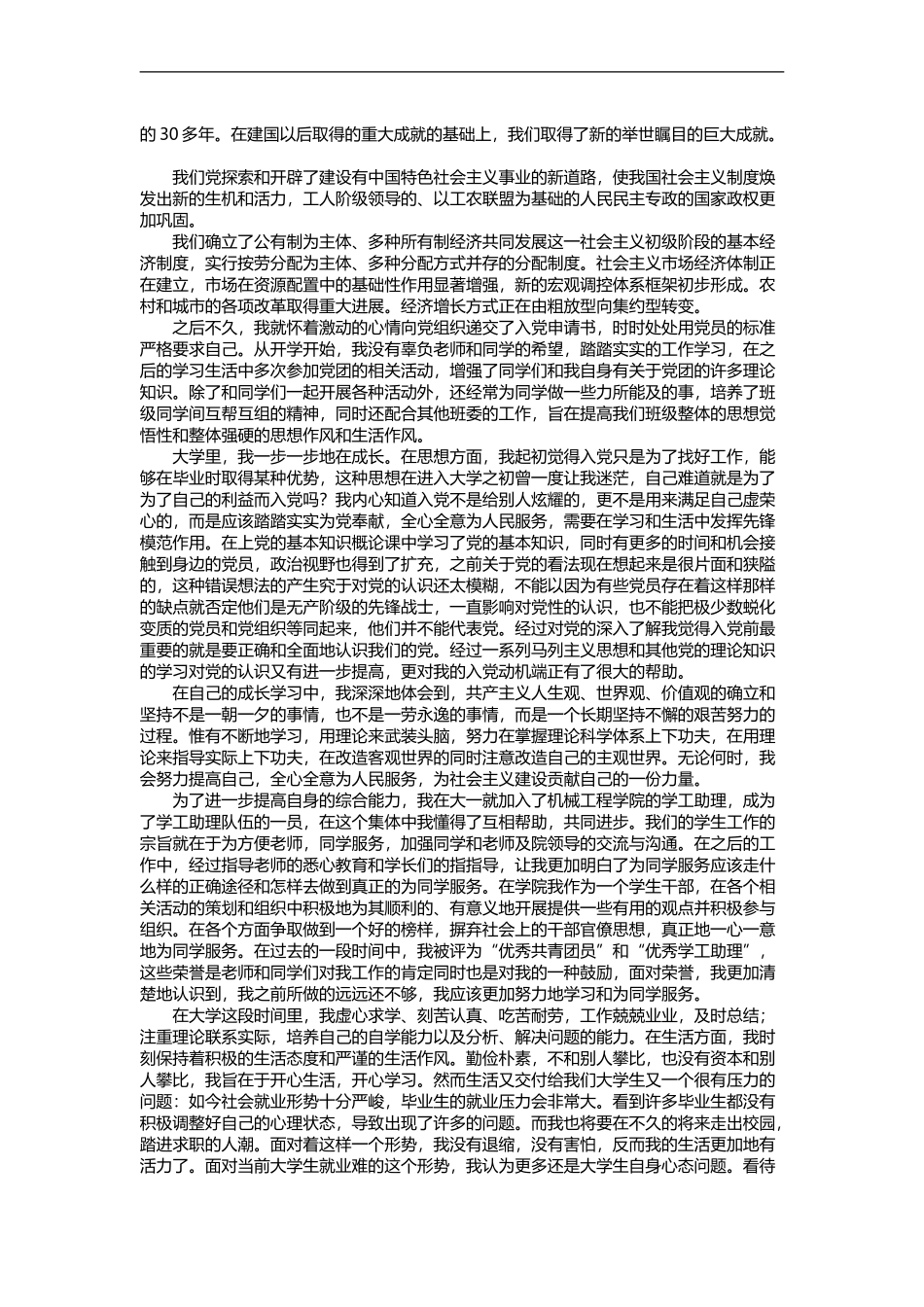 大学生入党自传6000字_第3页