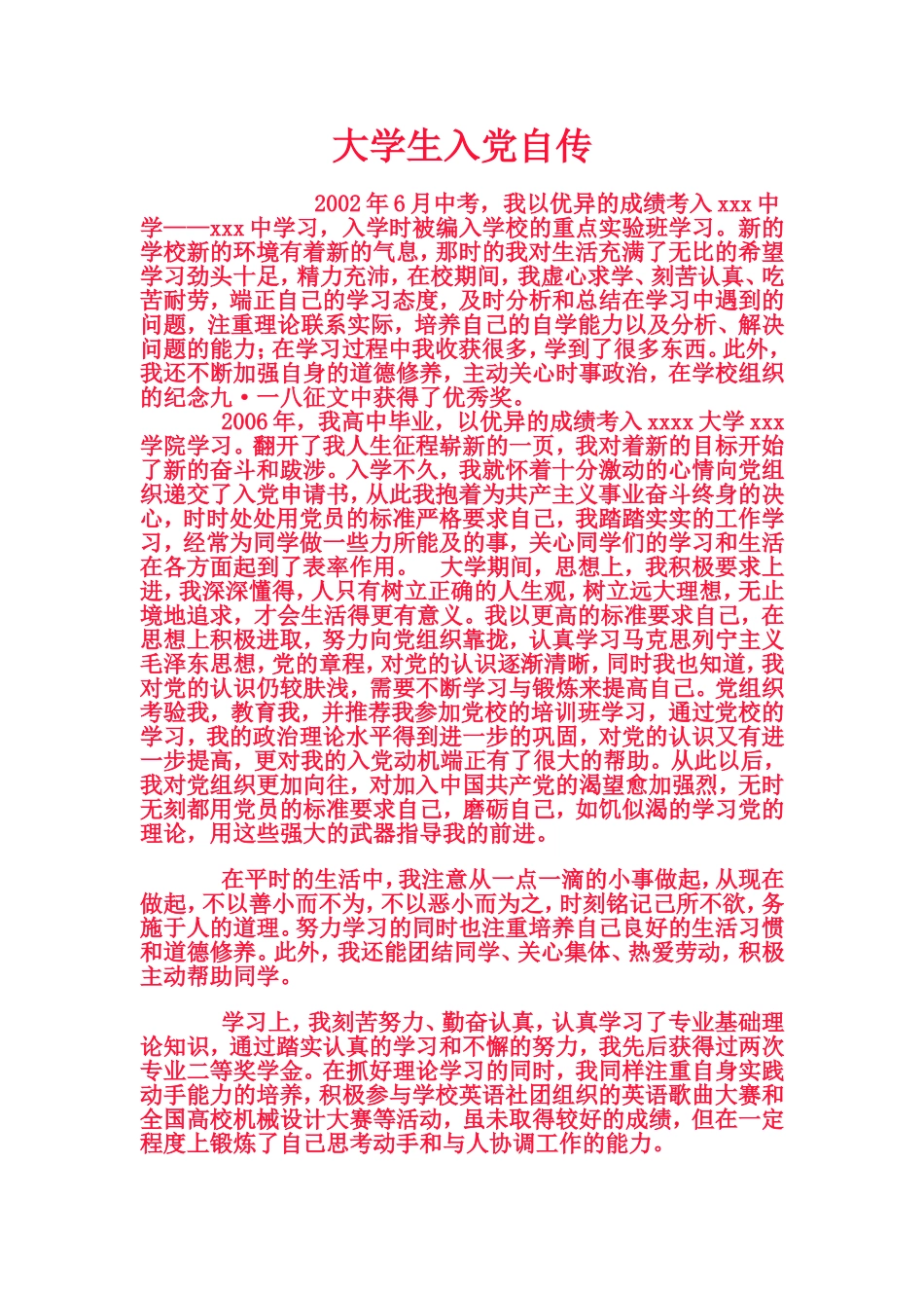 大学生入党自传--范文_第1页