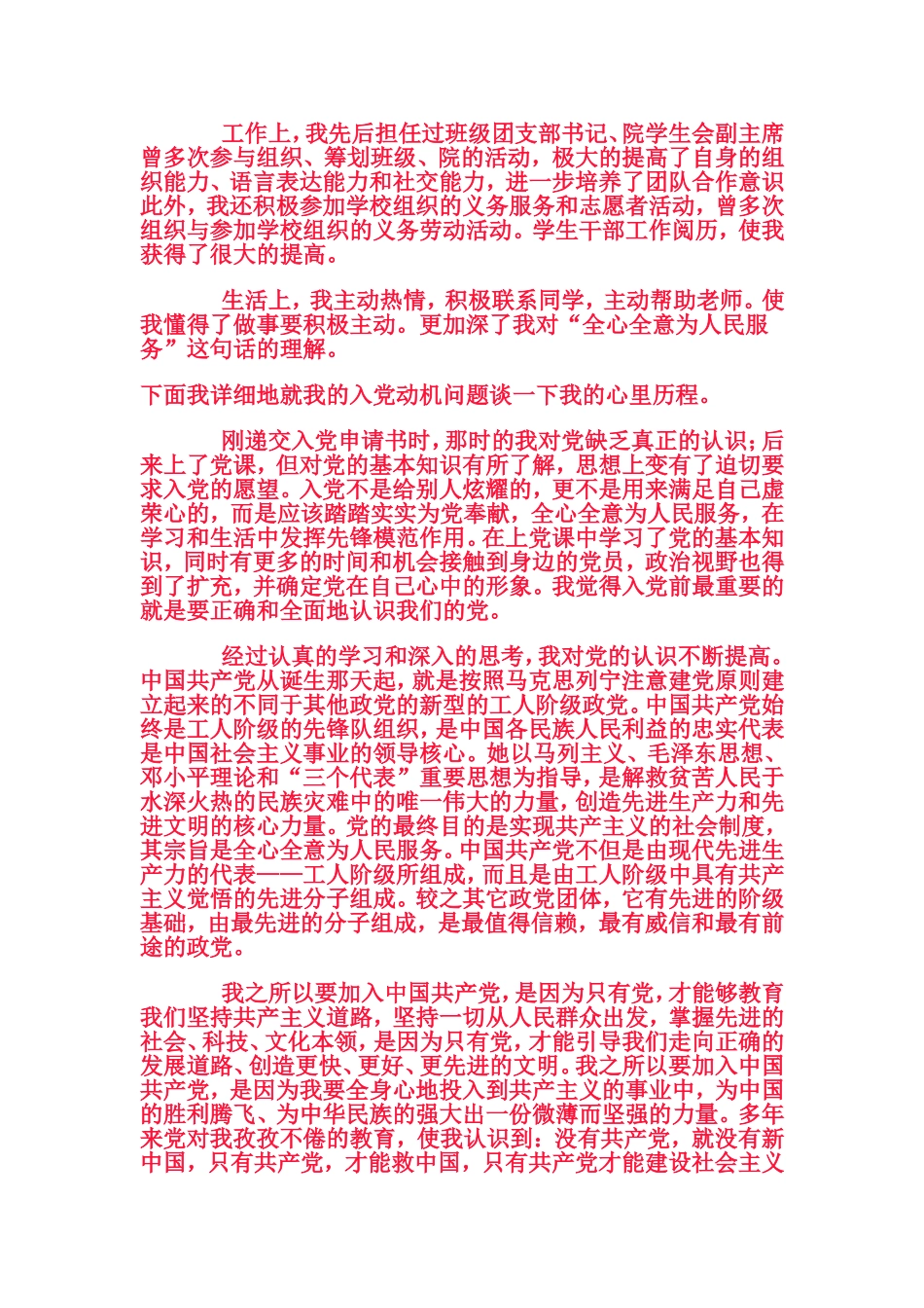 大学生入党自传--范文_第2页