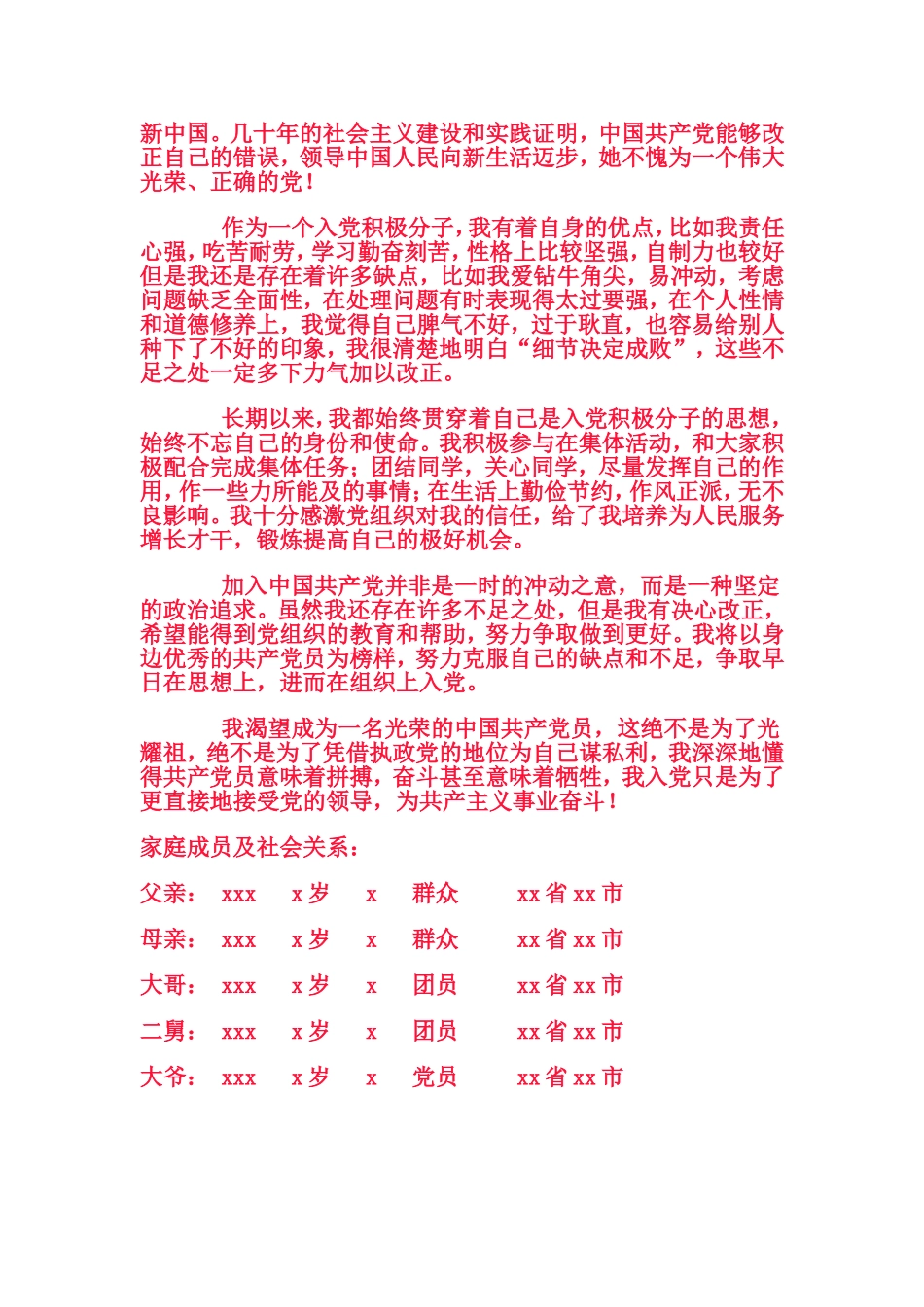 大学生入党自传--范文_第3页
