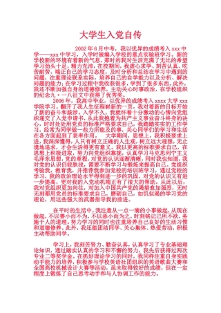大学生入党自传--范文