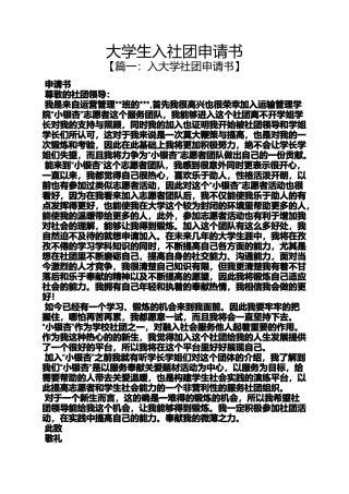 大学生入社团申请书