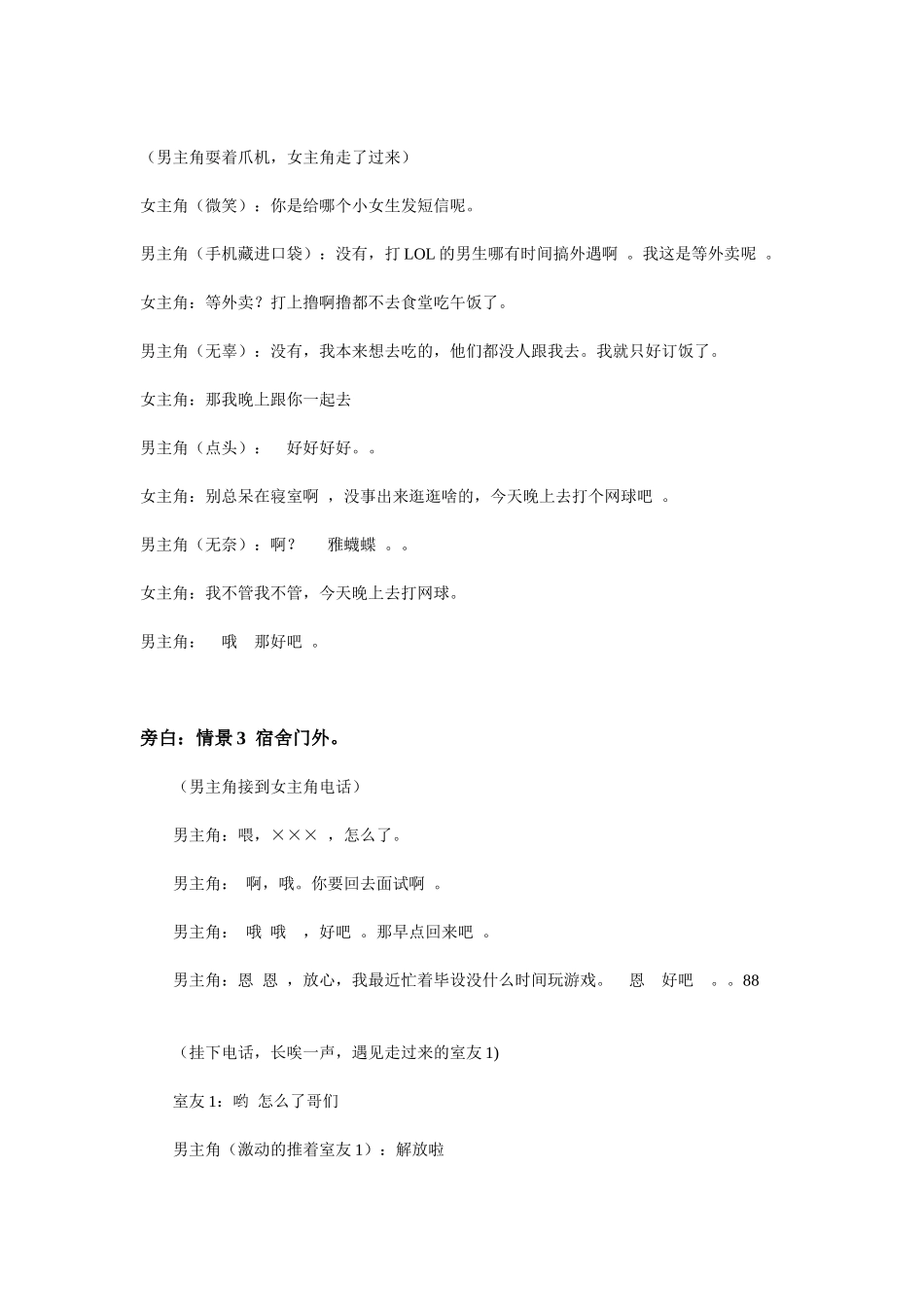 大学生心理健康教育-情景剧表演剧本_第2页