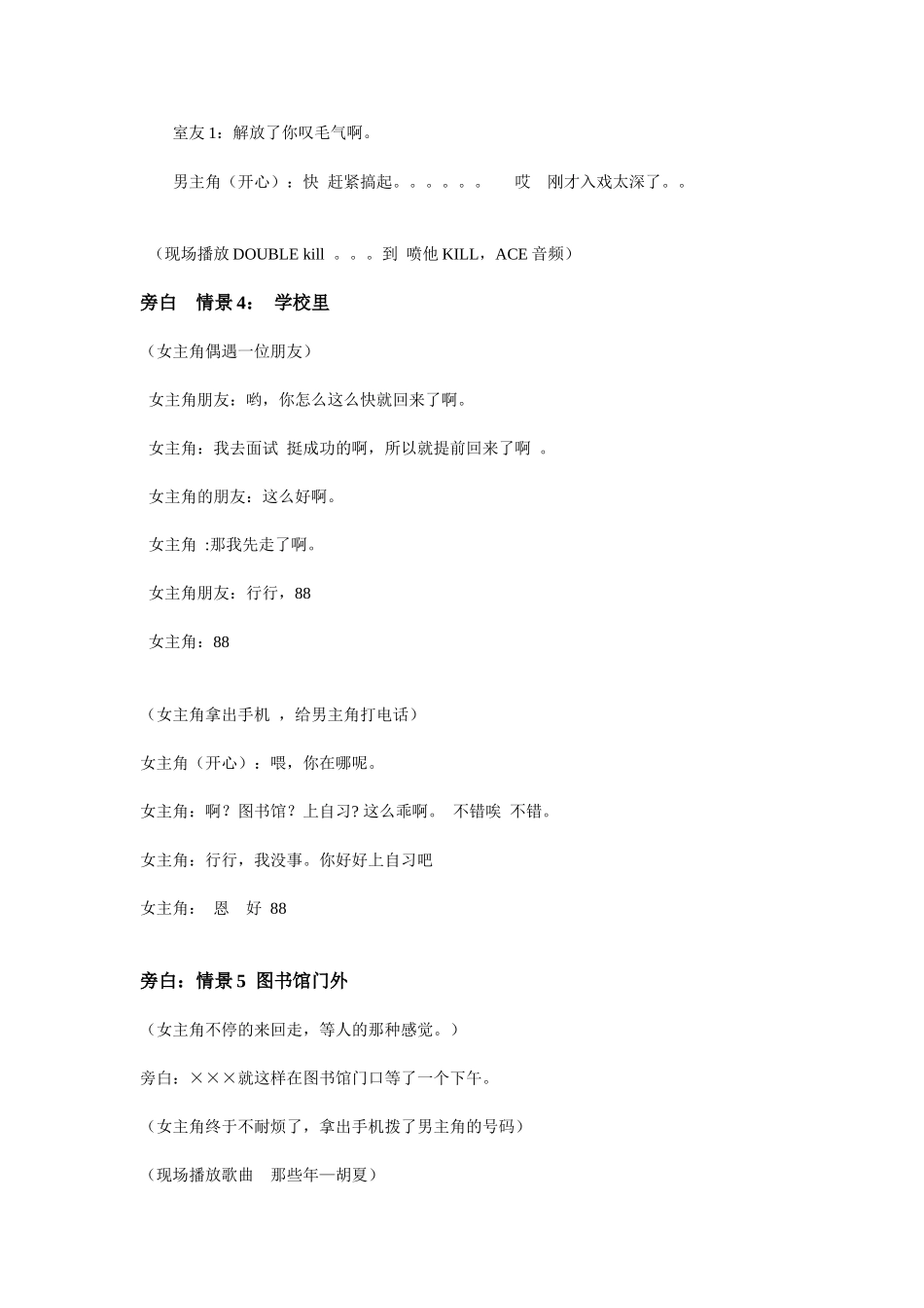 大学生心理健康教育-情景剧表演剧本_第3页