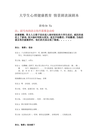 大学生心理健康教育-情景剧表演剧本