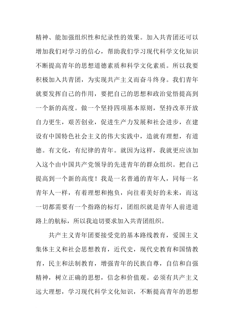 大学生入团申请书1200字_第2页