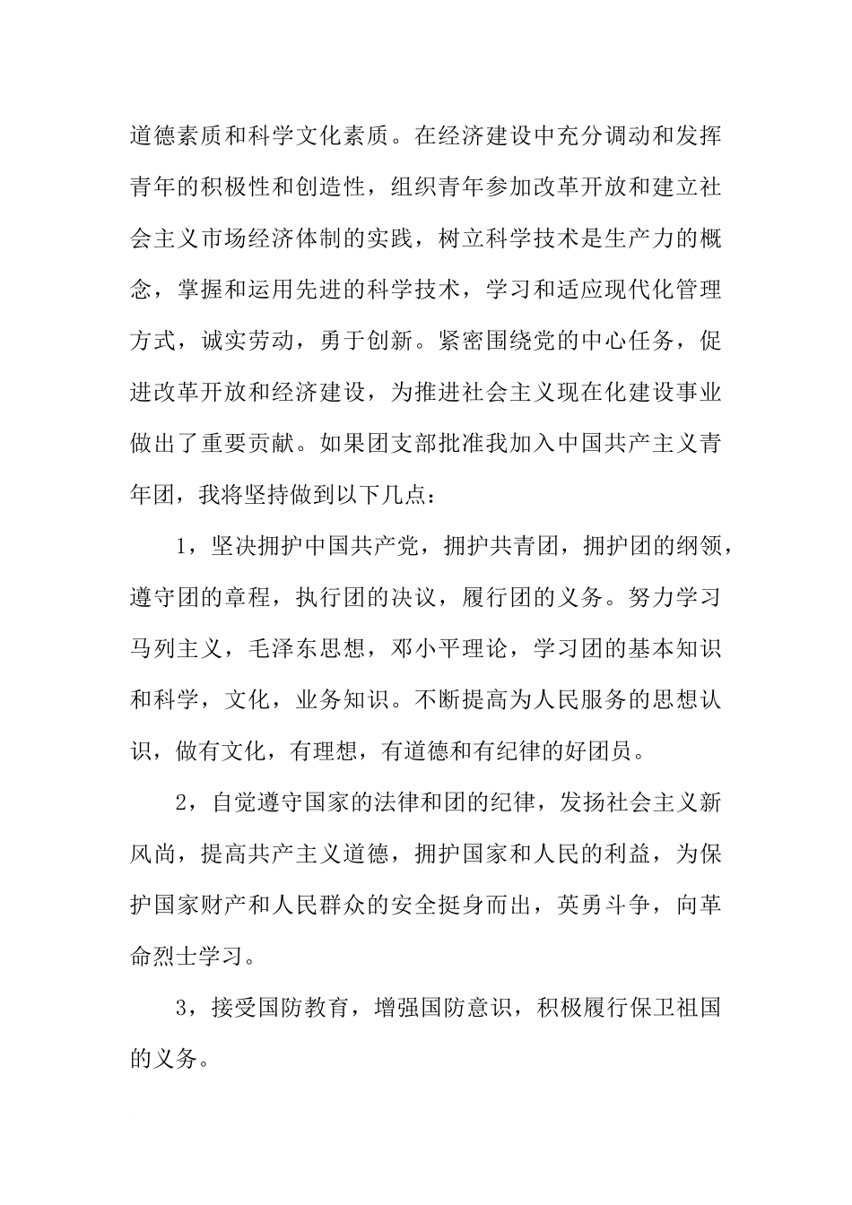 大学生入团申请书1200字_第3页