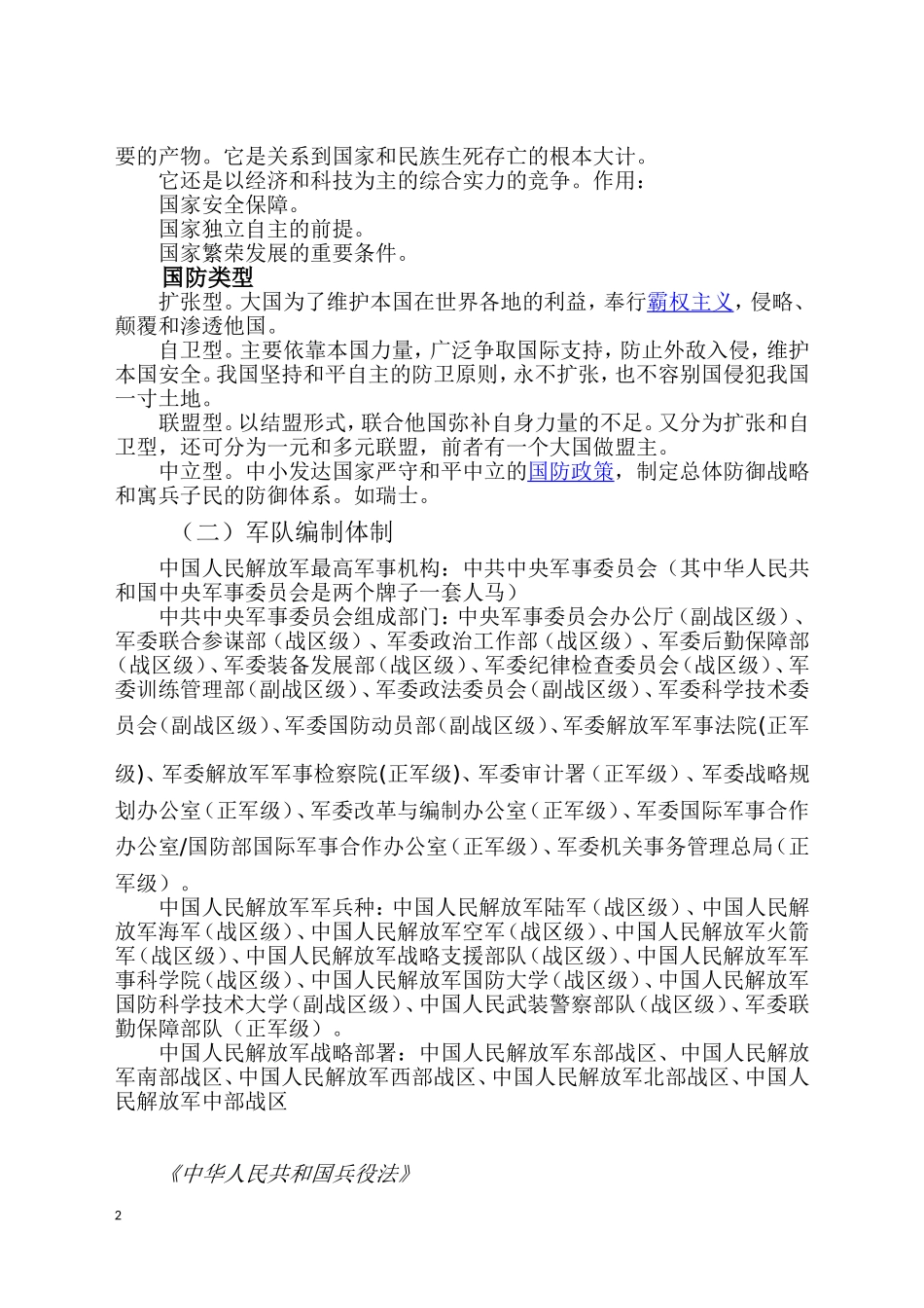 大学生入伍政策解读_第2页