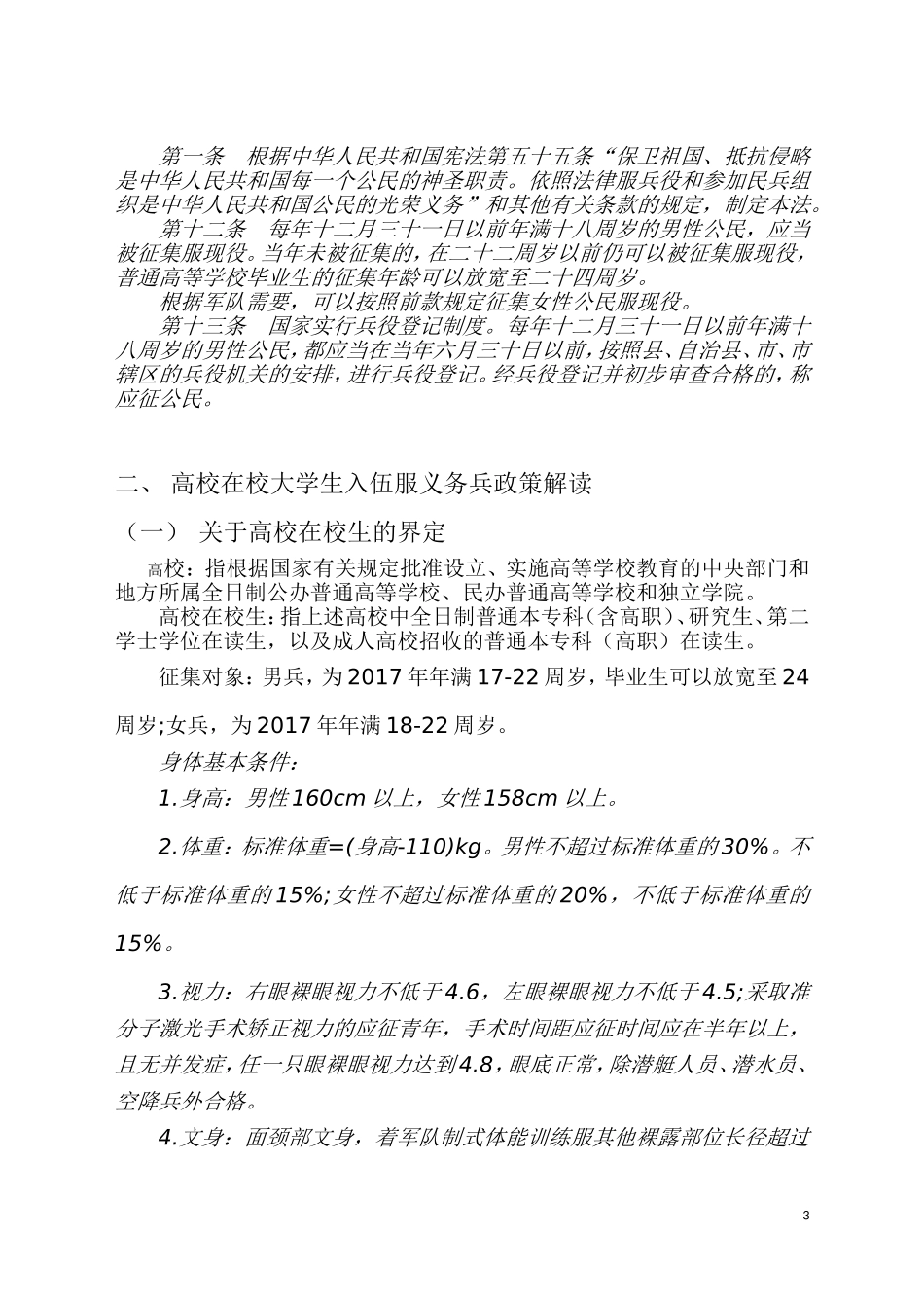 大学生入伍政策解读_第3页