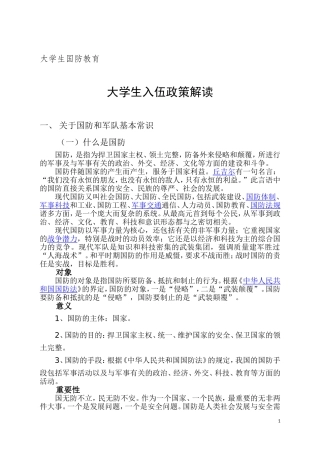 大学生入伍政策解读