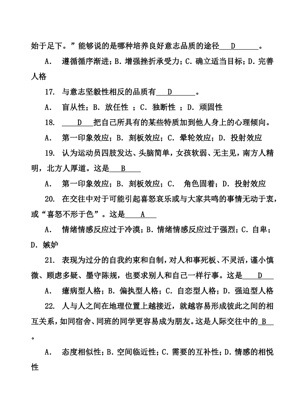 大学生心理健康教育试题(含答案)(同名16814)_第3页