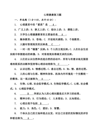 大学生心理健康教育试题(含答案)(同名16814)