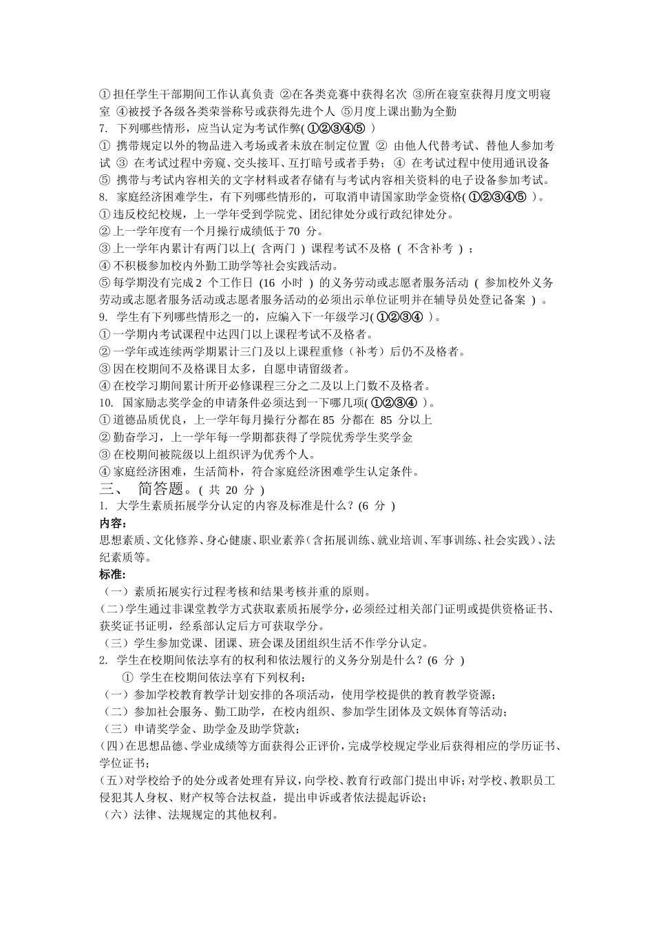 大学生入学考试题及其答案_第2页