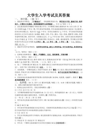 大学生入学考试题及其答案