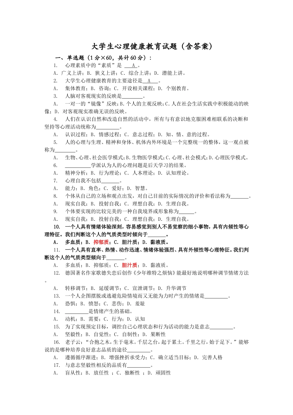 大学生心理健康教育试题(含答案)(同名18810)_第1页
