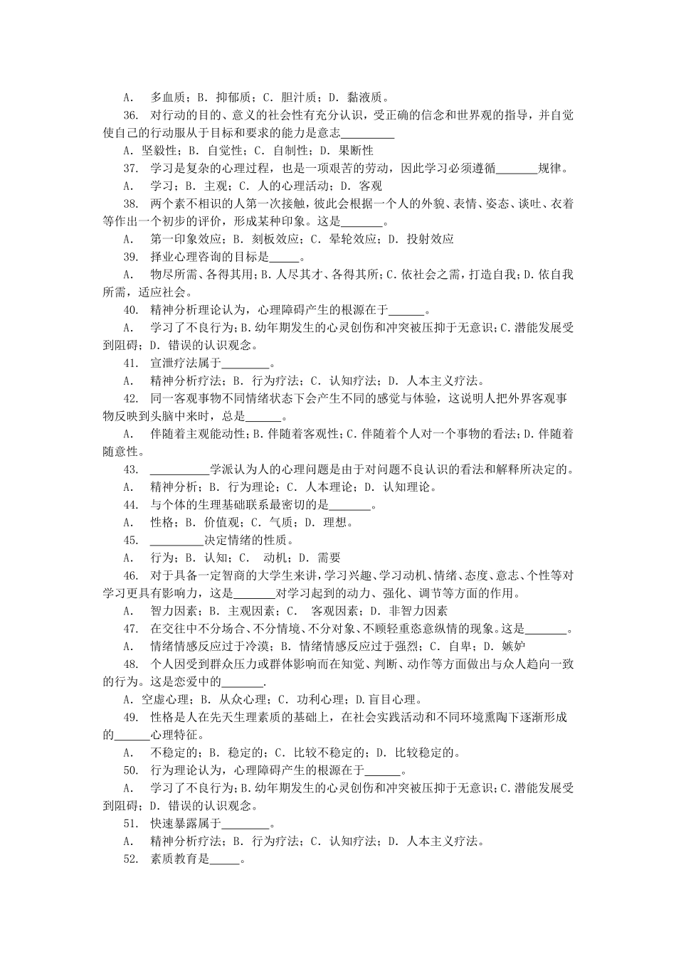 大学生心理健康教育试题(含答案)(同名18810)_第3页