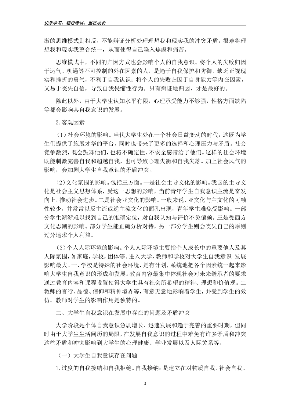 大学生心理健康教育之健康的自我意识教案_第3页