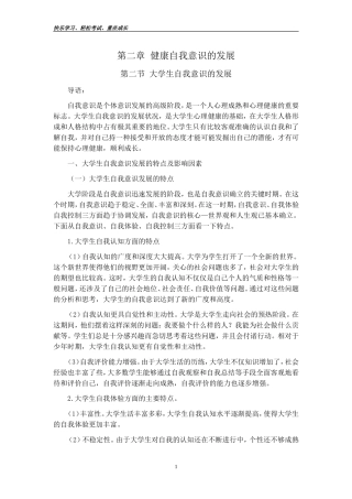 大学生心理健康教育之健康的自我意识教案