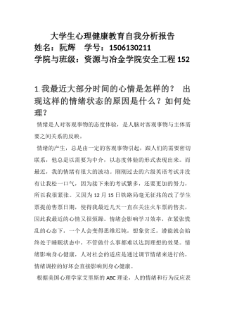 大学生心理健康教育自我分析报告