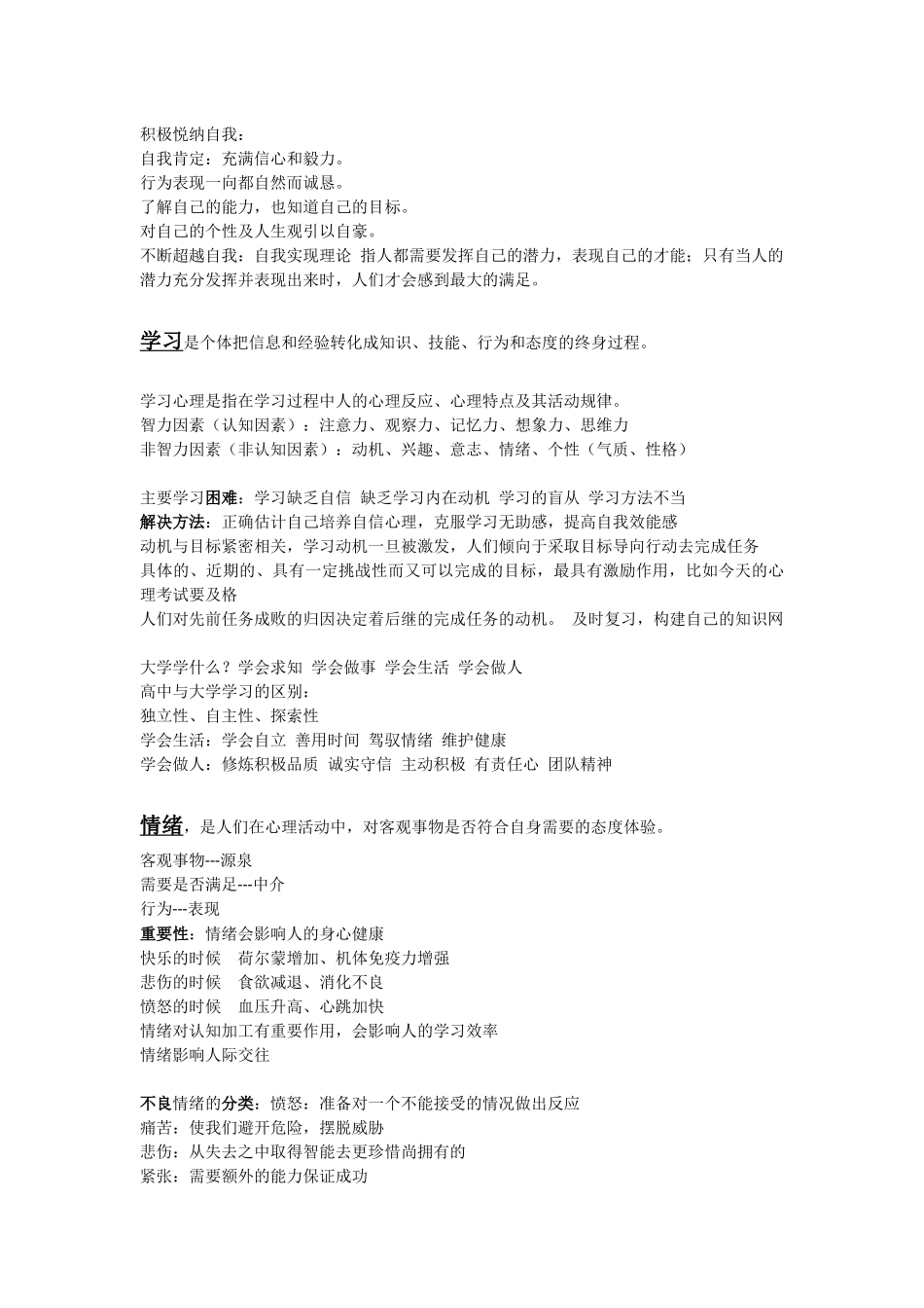 大学生心理健康考试重点_第3页