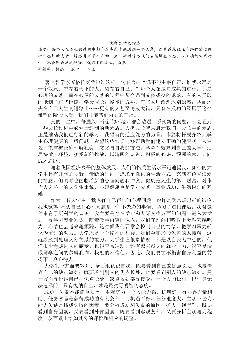 大学生心理健康课程论文_第2页