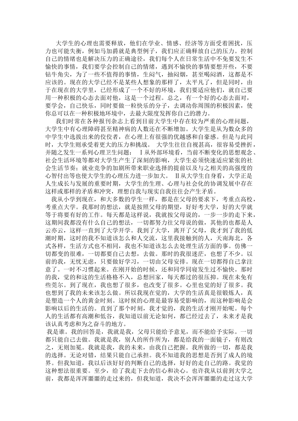 大学生心理健康课程论文_第3页