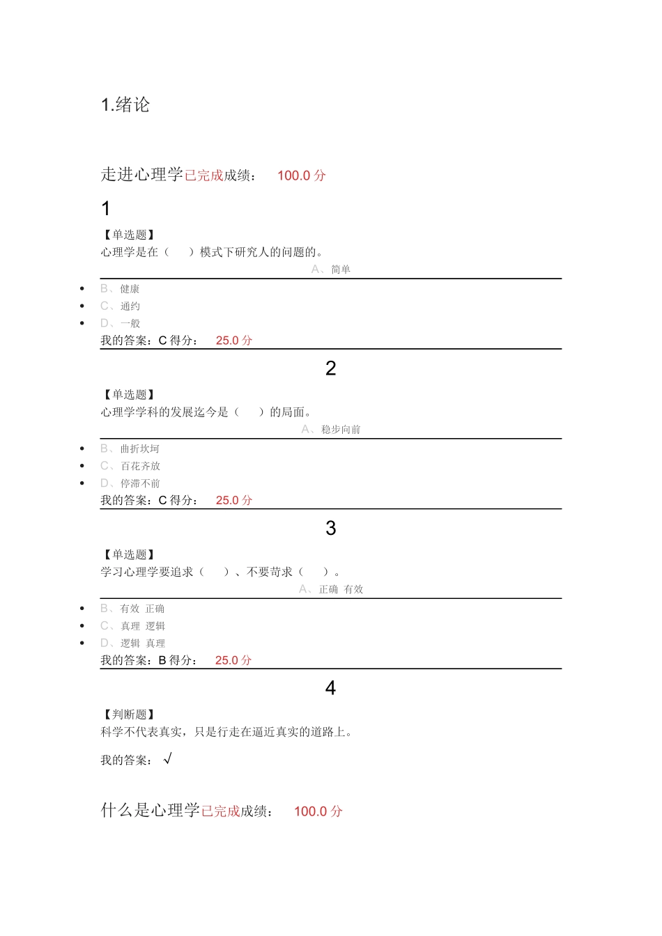 大学生心理健康课后作业及答案_第1页