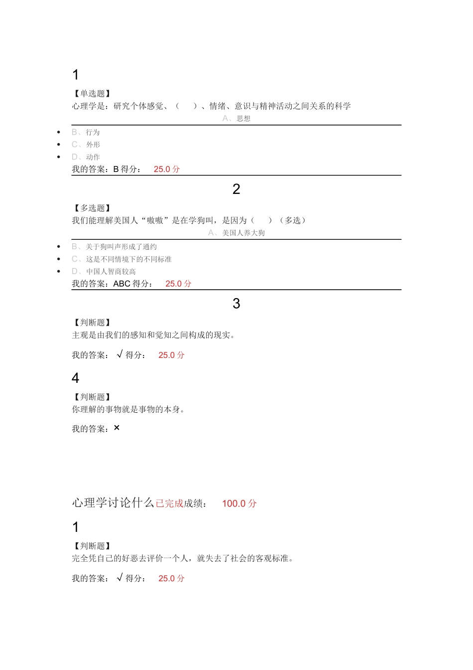 大学生心理健康课后作业及答案_第2页