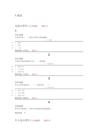 大学生心理健康课后作业及答案