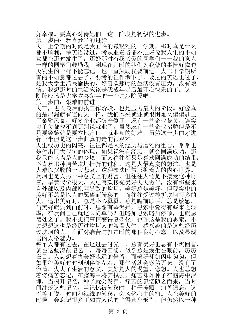 大学生三年总结性实习报告-word范文文档_第2页