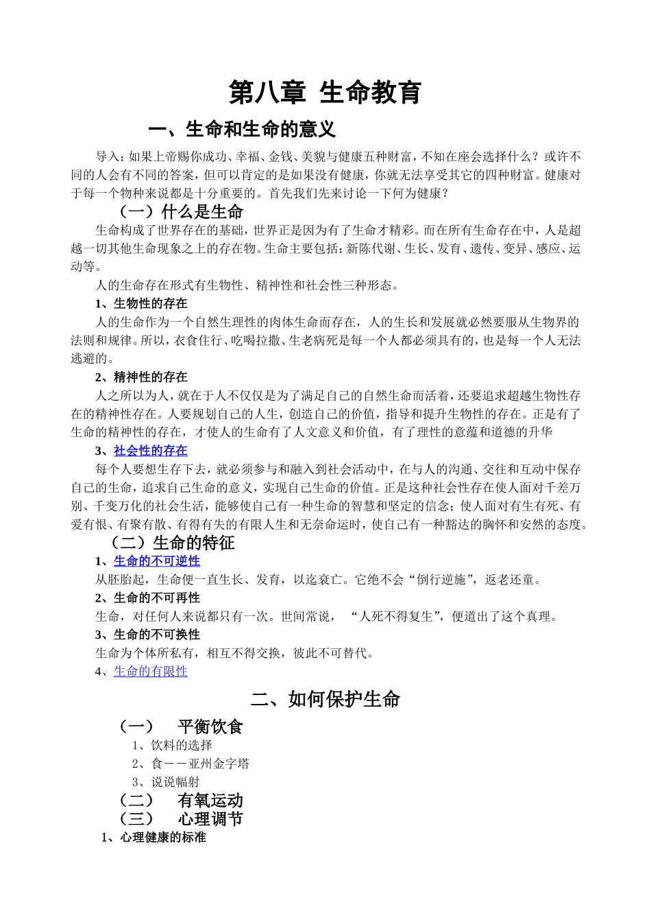 大学生心理健康课教案_第3页