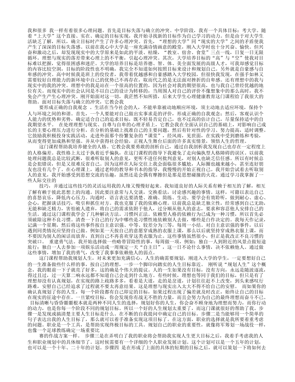 大学生心理健康课学习心得体会_第1页