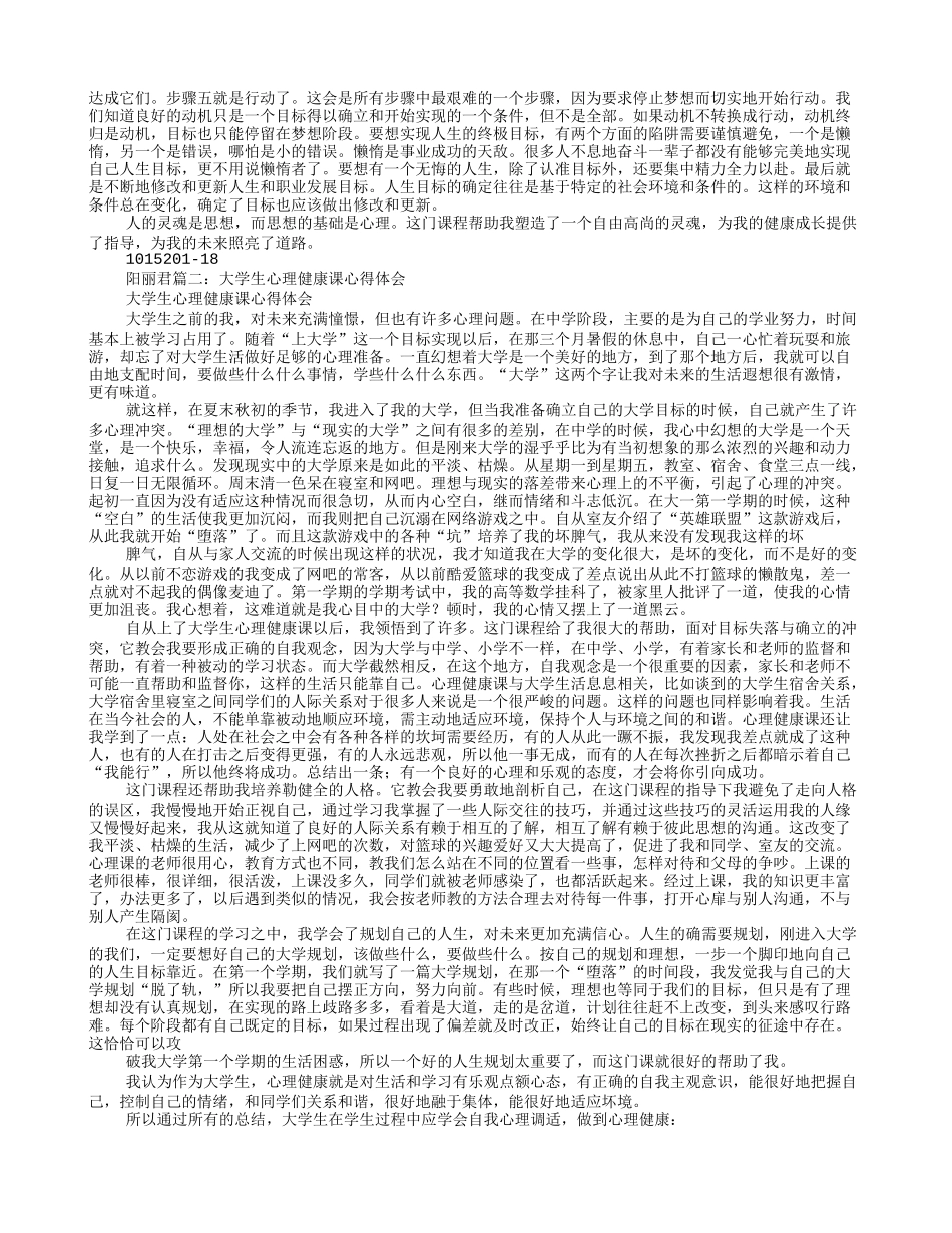 大学生心理健康课学习心得体会_第2页