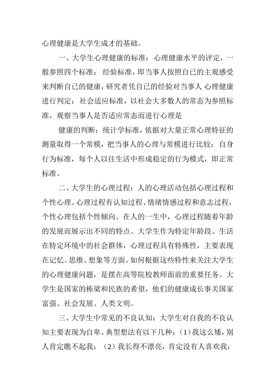 大学生心理健康论文(多篇)_第2页