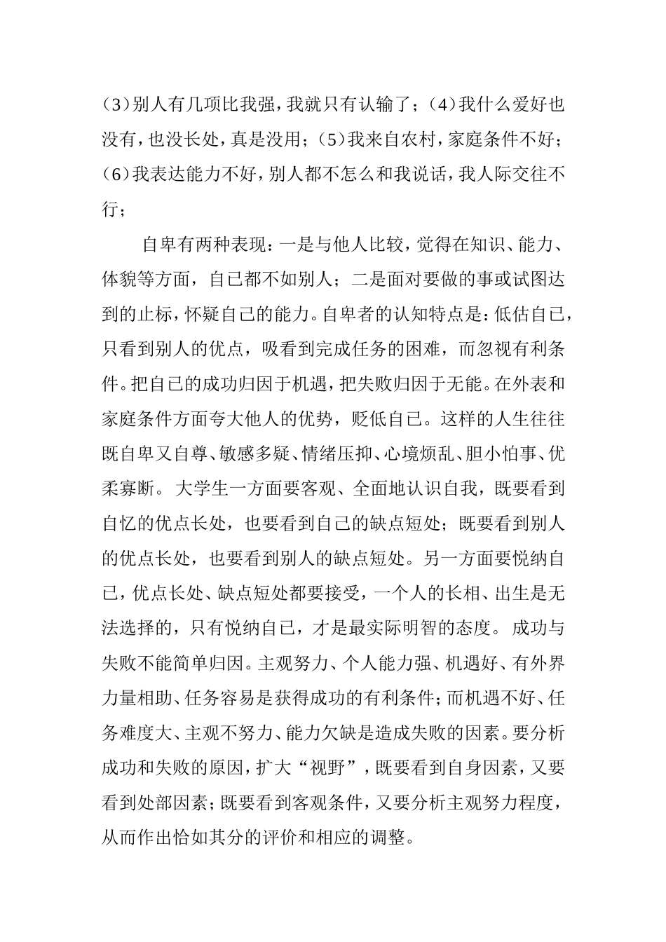 大学生心理健康论文(多篇)_第3页