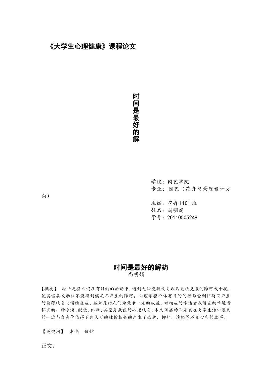 大学生心理健康论文(同名2262)_第1页