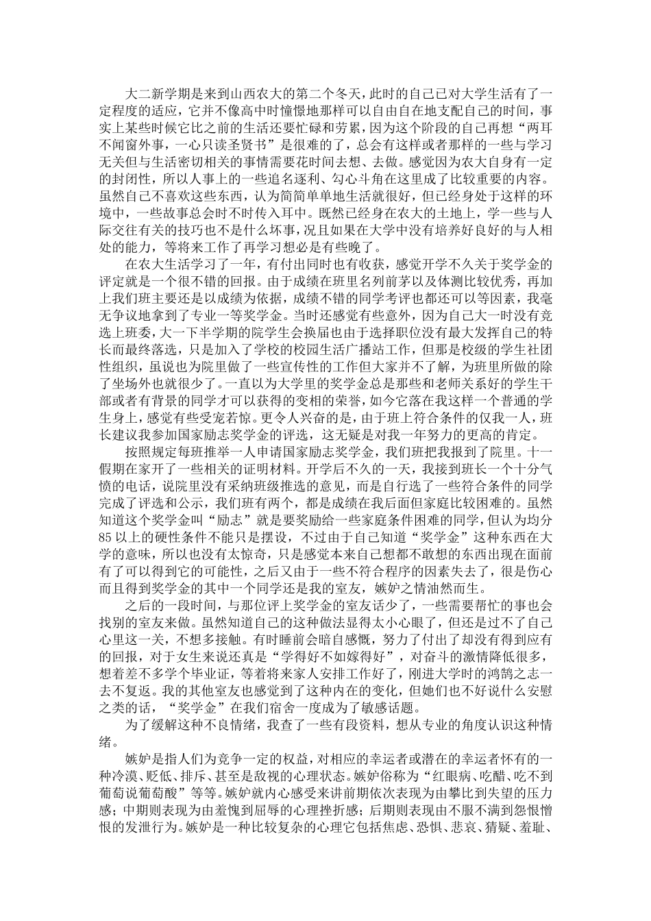 大学生心理健康论文(同名2262)_第2页