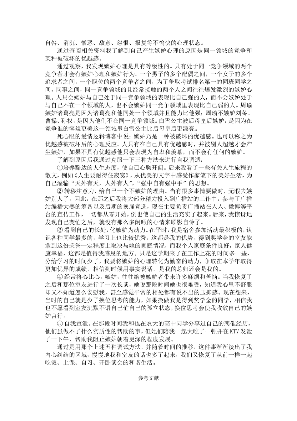 大学生心理健康论文(同名2262)_第3页