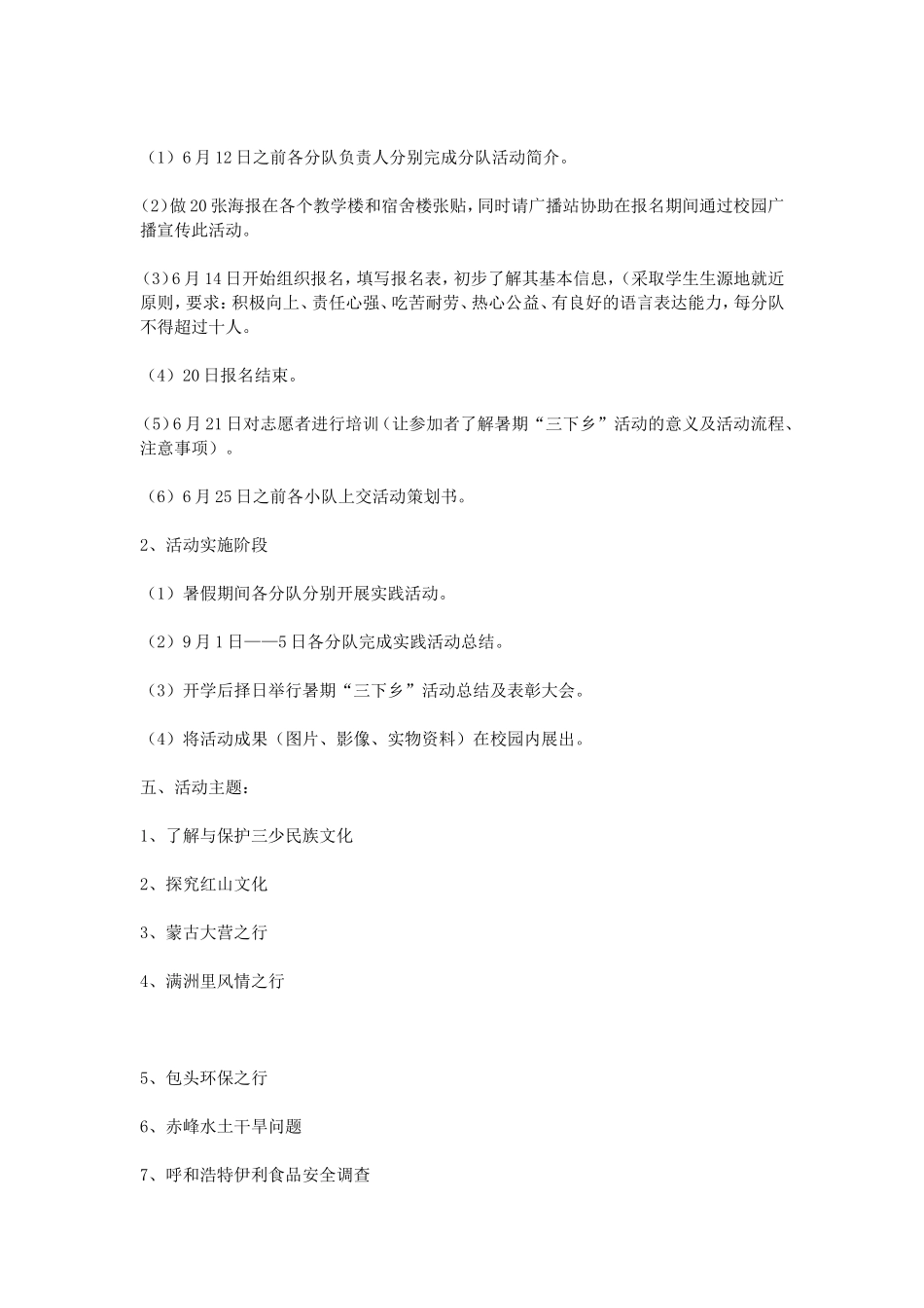 大学生三下乡策划书_第2页