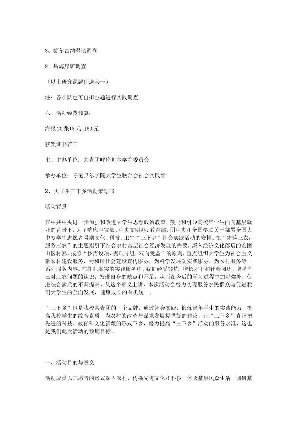 大学生三下乡策划书_第3页