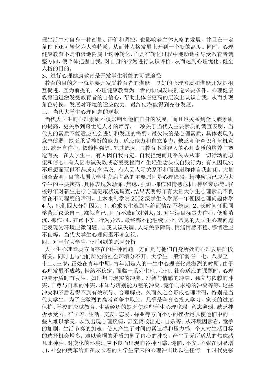 大学生心理健康论文_第2页