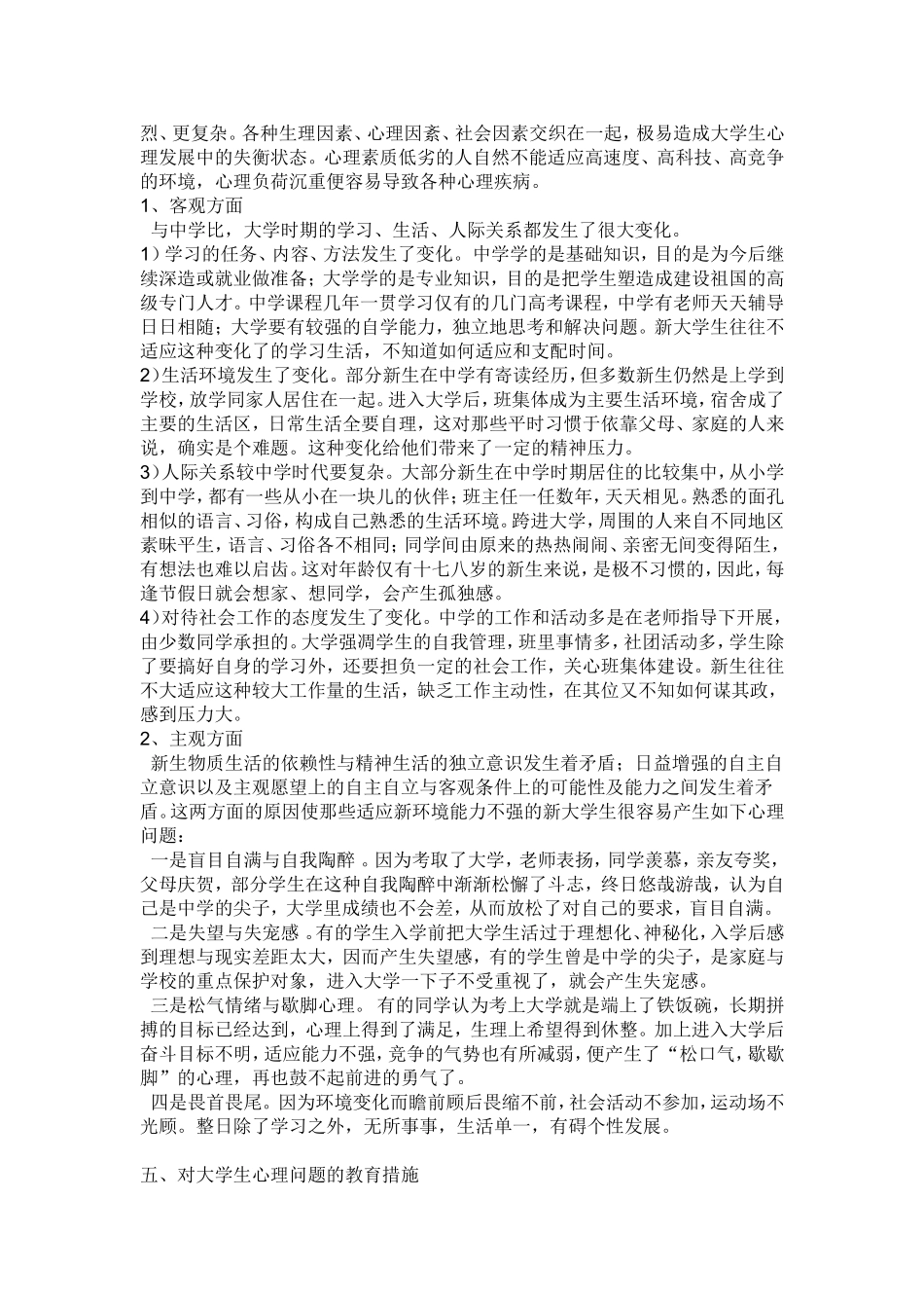 大学生心理健康论文_第3页