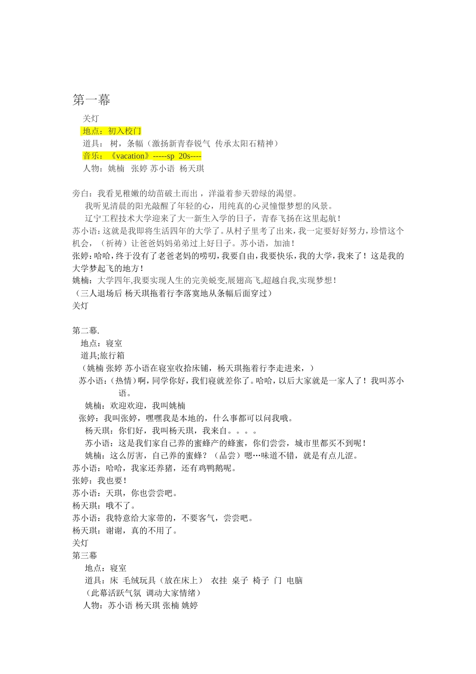 大学生心理健康情景剧——李(1)_第2页