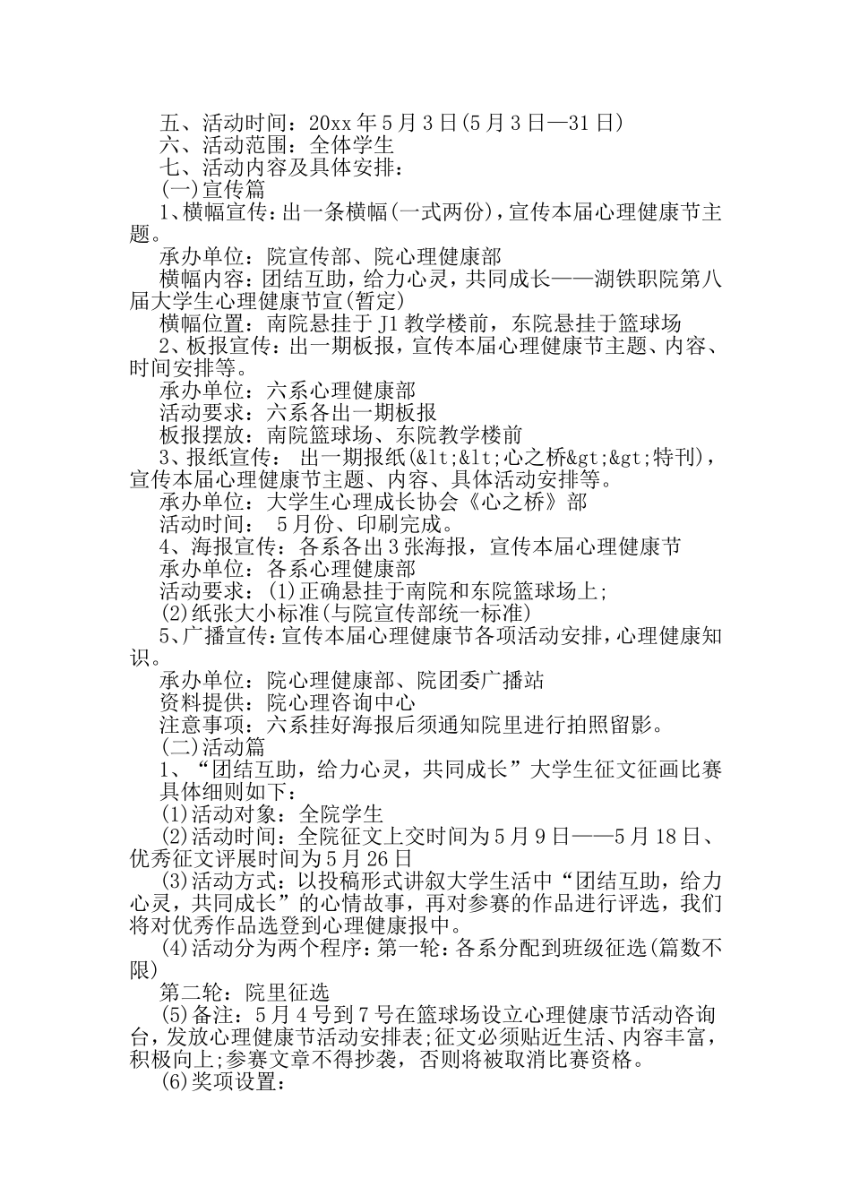 大学生心理健康日活动策划书范例精选推荐-2019年文档_第2页