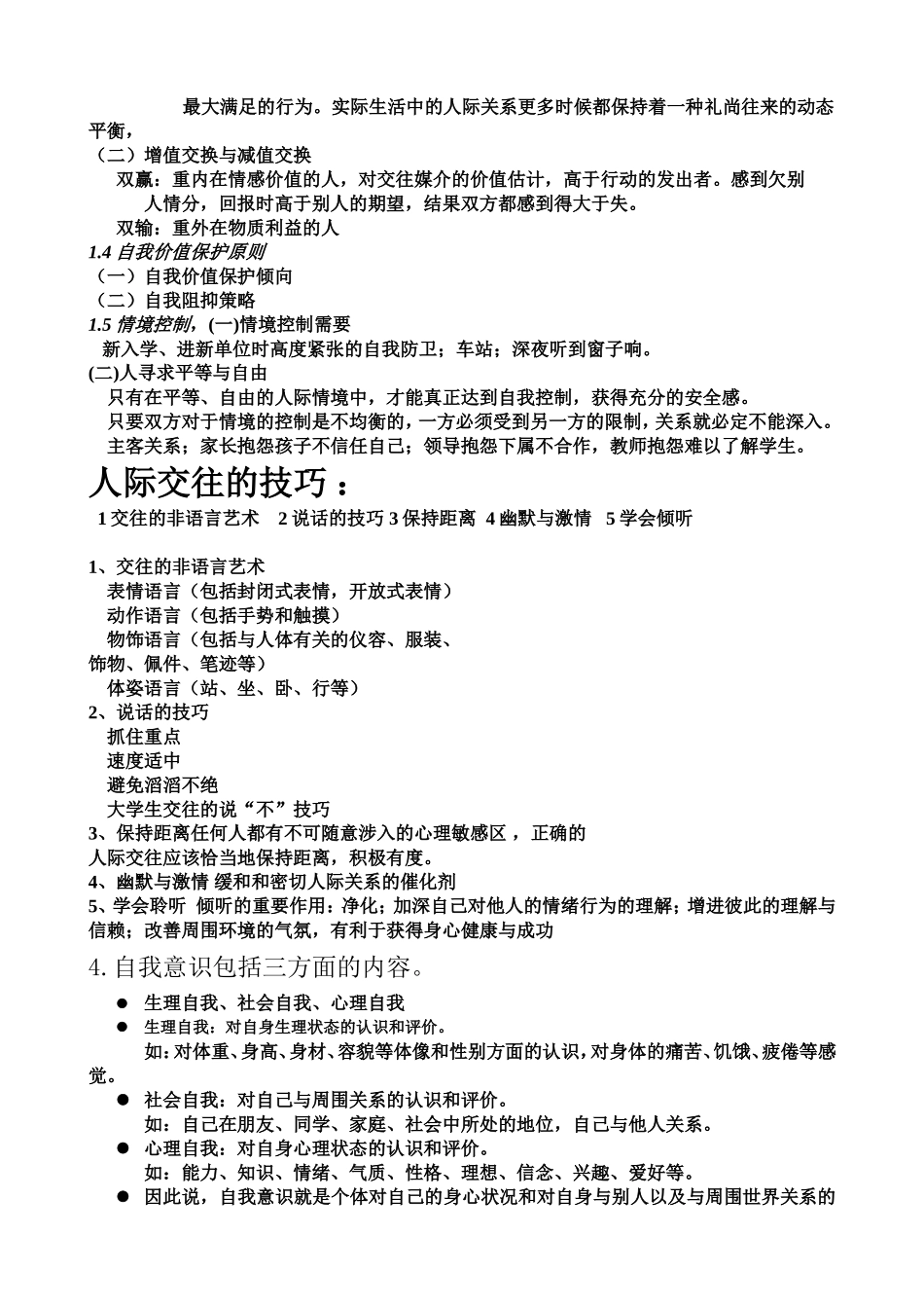 大学生心理健康题目+答案_第2页