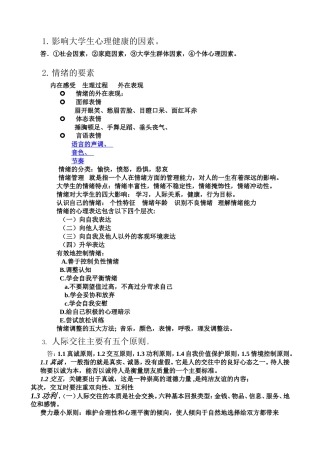 大学生心理健康题目+答案